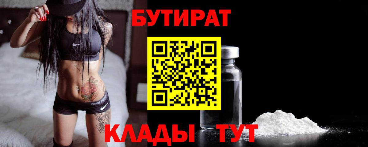 Бутират буратино Шатура