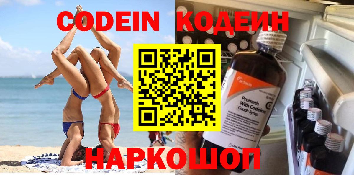 Кодеиновый сироп Lean напиток Lean (лин) Шатура