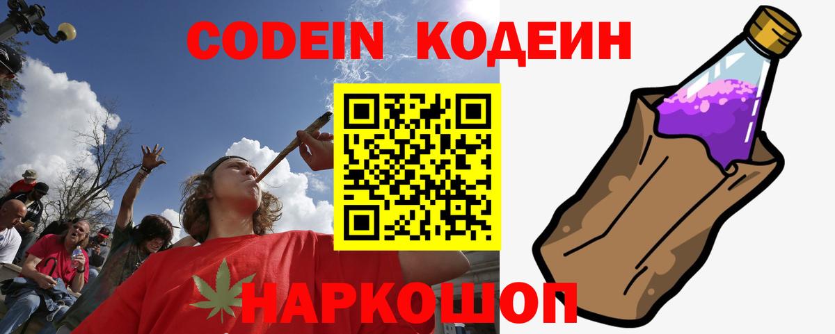 Codein напиток Lean (лин)  Вход с VPN  Кодеин Purple Drank  Шатура 