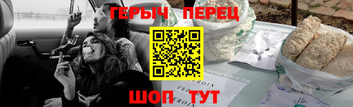ГЕРОИН хмурый Шатура