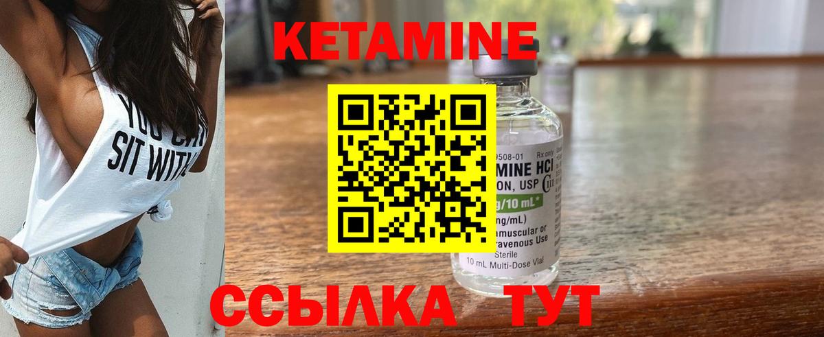 КЕТАМИН VHQ Шатура