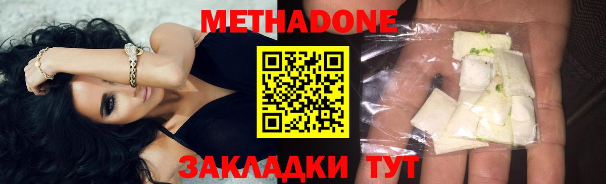 Метадон methadone  Вход с VPN  Шатура 